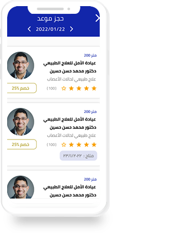 تطبيق حاجز للعيادات